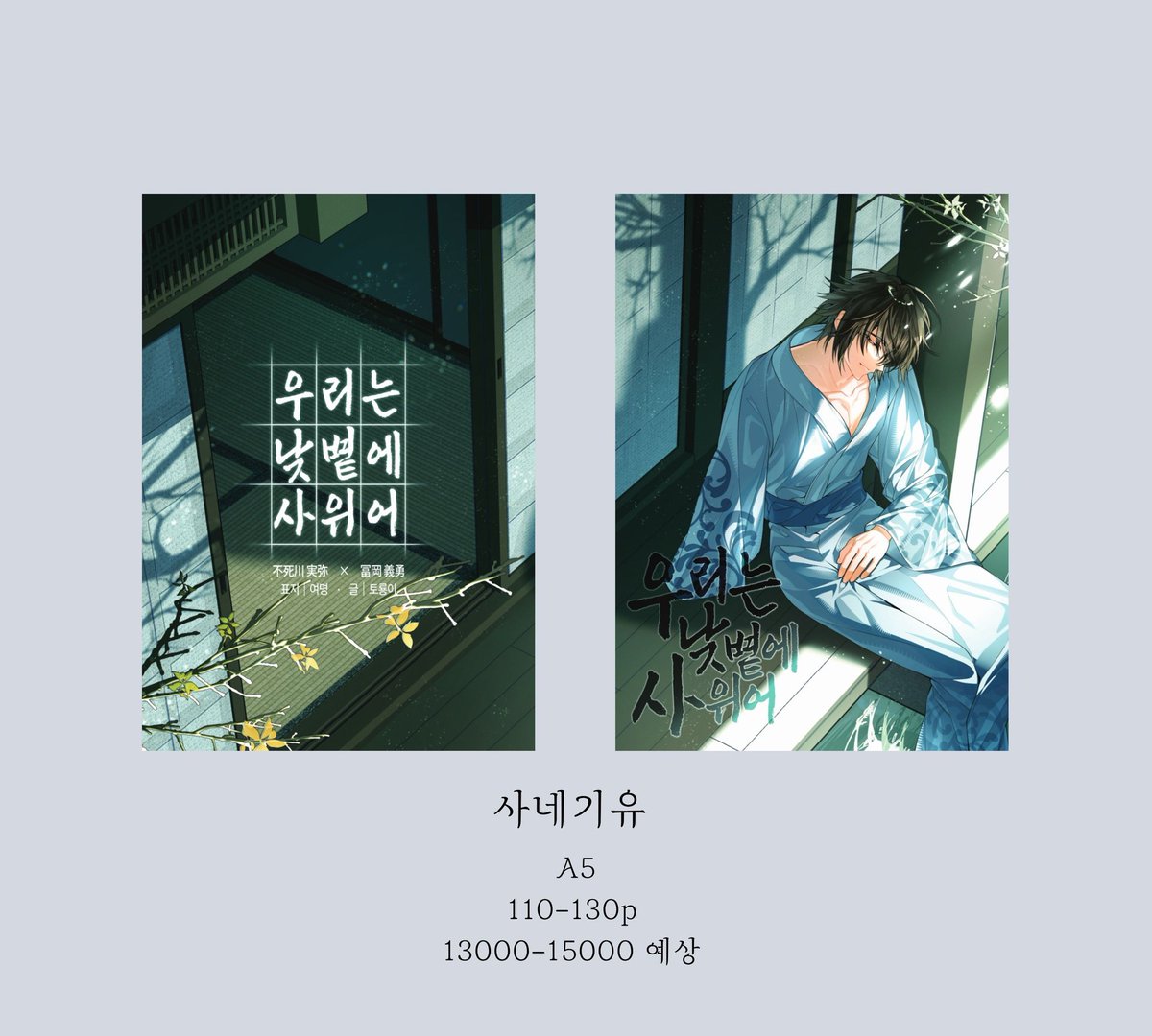 톨용 | 귀멸온 빛 3 tweet media