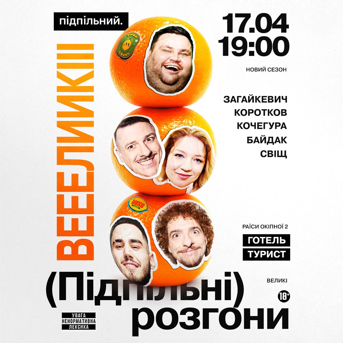 Підпільний Стендап tweet media