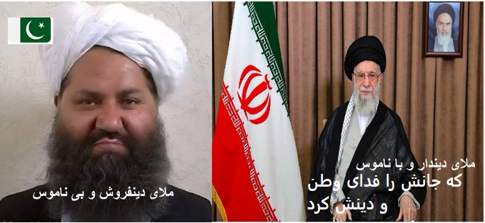 اسرائیل حمله میکند، بیگناهان را به شهادت میرساند-- رهبران ایران امر جواب بالمثل میدهند

نسل حرام=پاکستان حمله میکند، اطفال و مادران بیگناه شانرا  به شهادت میرساند، رهبر طالب خود را زیر چادری زنش پنهان میکند

*