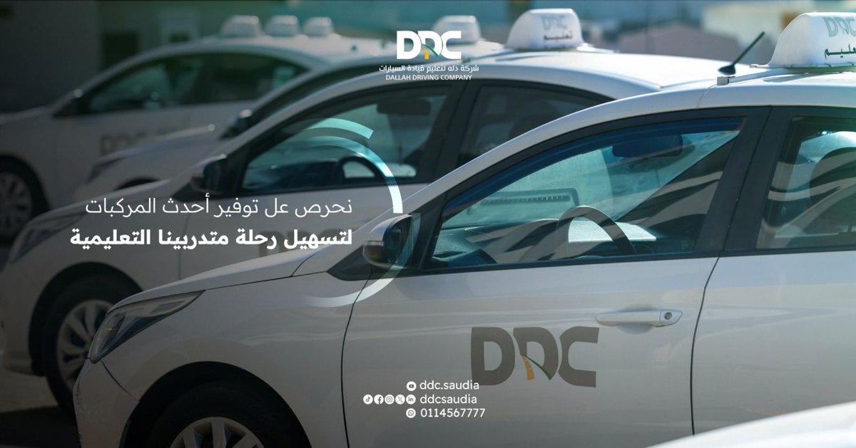 شركة دله لتعليم قيادة السيارات Dallah Driving Co tweet media