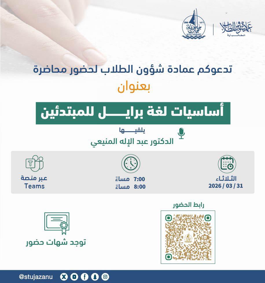 عمادة شؤون الطلاب بجامعة جازان tweet media