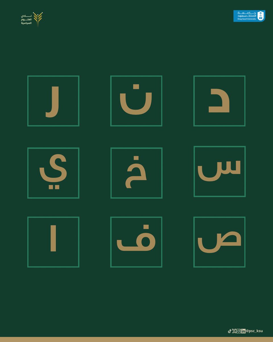 نادي العلوم السياسية tweet media