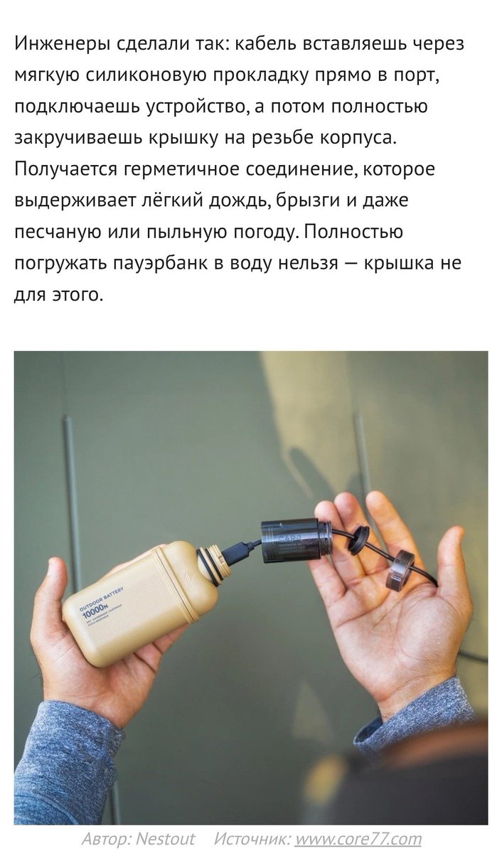 Я иногда люблю почитать всякую хуйню в ленте новостей в хроме. И вот у меня вопрос: неужели отошла в прошлое практике класть повербанк вместе с телефоном в гандон, завязывать его узлом и не переживать ни о каком дожде?