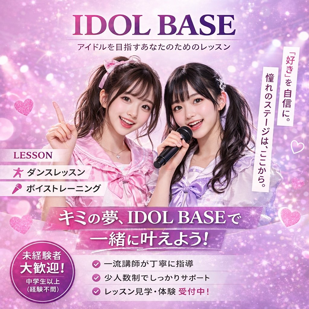 IDOL BASE【アイドルベース】 tweet media