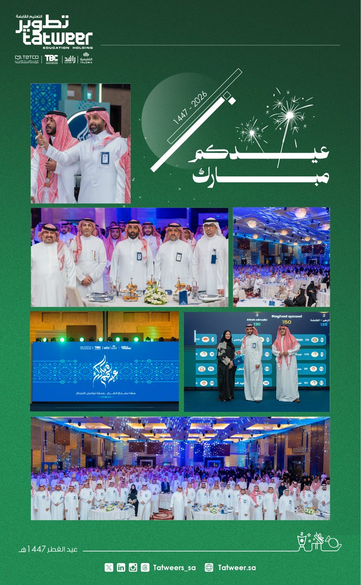 تطوير التعليم القابضة tweet media