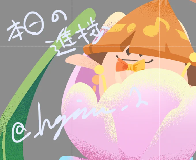 進捗!