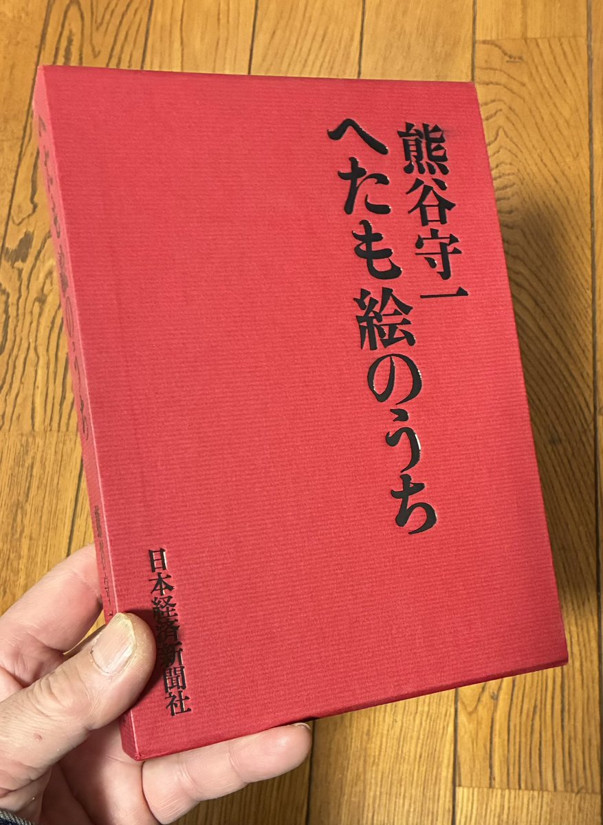 topololabo's tweet photo. 先月の読書より。「書くこと」の哲学。かける人は益々書けるようになるかも。0から1にはなり難い。
へたも絵のうち。千葉雅也さんが創作は、
仮固定でいいと言ってたことと繋がると思う。 https://t.co/ux0BGbC8Z7