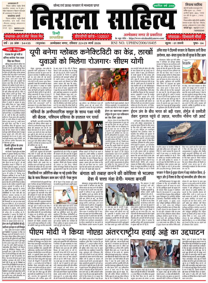 niralasahityanews.com/2026/03/Nirala…
⬆️*ई पेपर*
niralasahityanews.com