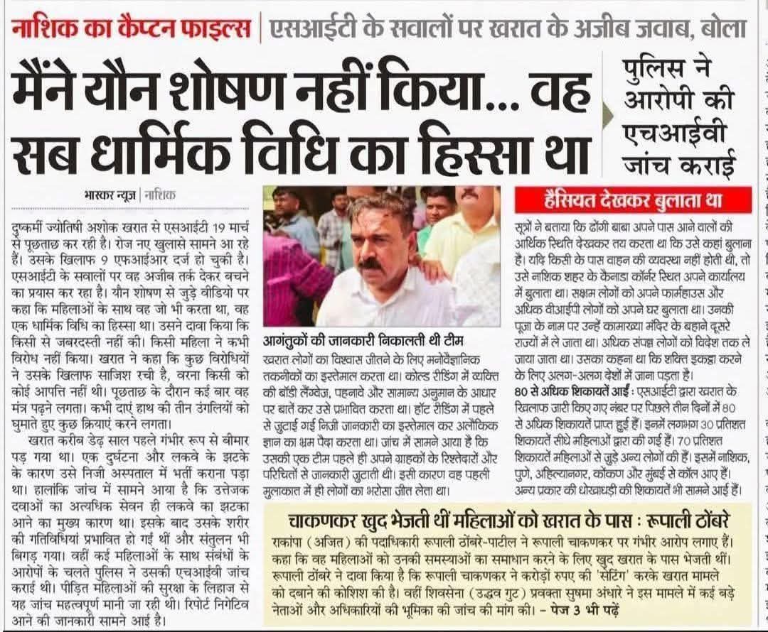 संबंध बनाना एक धार्मिक विधि है – खरात पुराण
