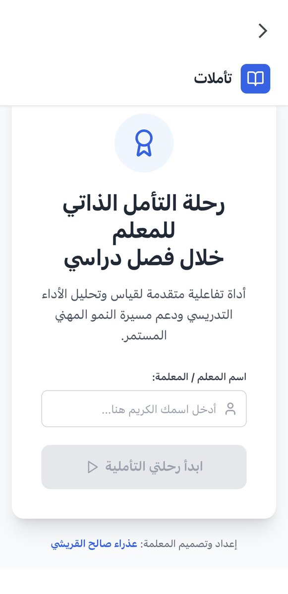 As1ra23's tweet photo. من الممارسة إلى التأمل…
صممت لوحة تفاعلية تدعم المعلم في تقييم أدائه خلال فصل دراسي كامل، مع تحليل ذكي وتوصيات تطويرية وتقارير تأملية.

تجربة مفتوحة لكل معلم يسعى للتطوير 

https://t.co/JuonekzHQY

#تعليم_حائل #وزارة_التعليم #تطوير https://t.co/EqUDznDVwQ