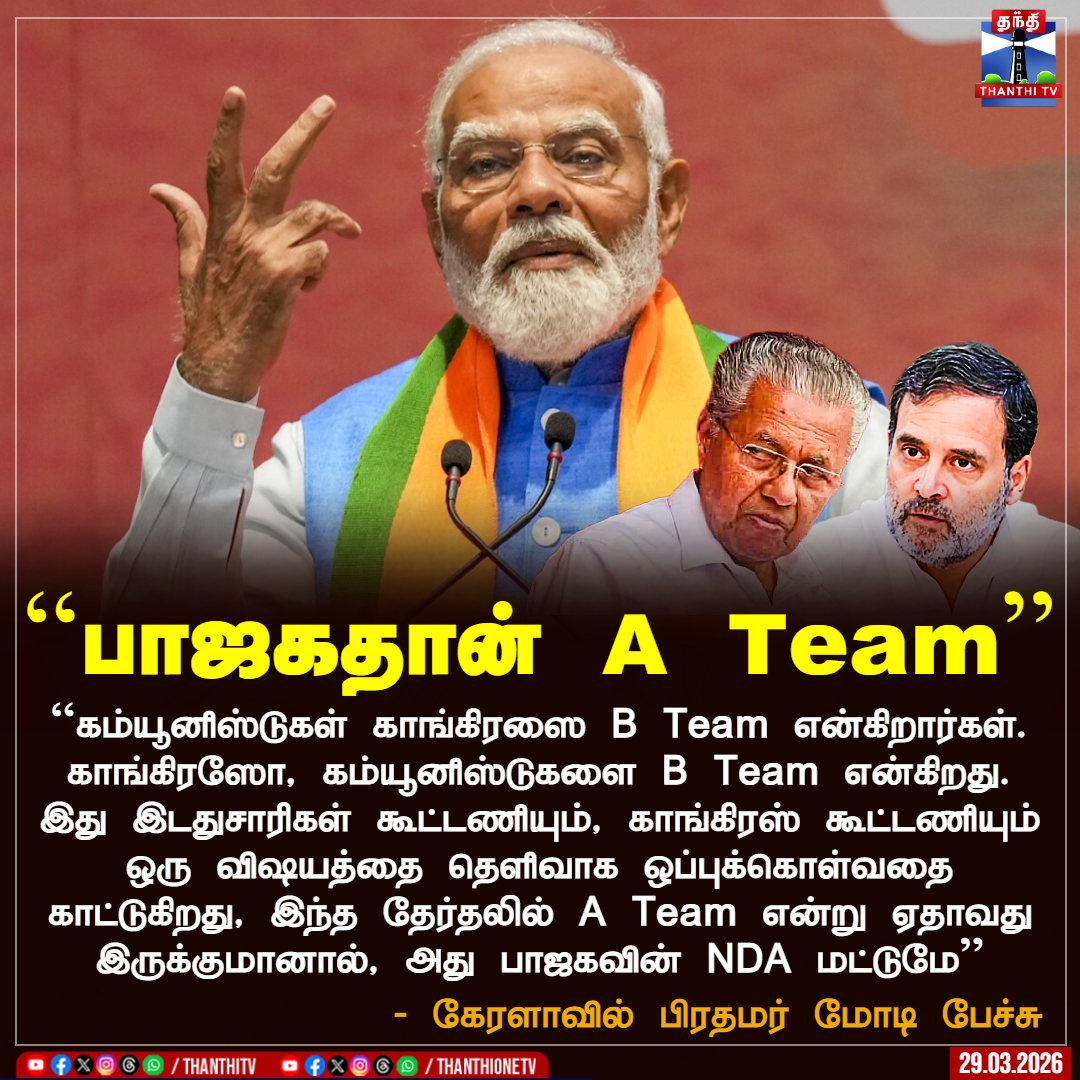 Thanthi TV tweet media