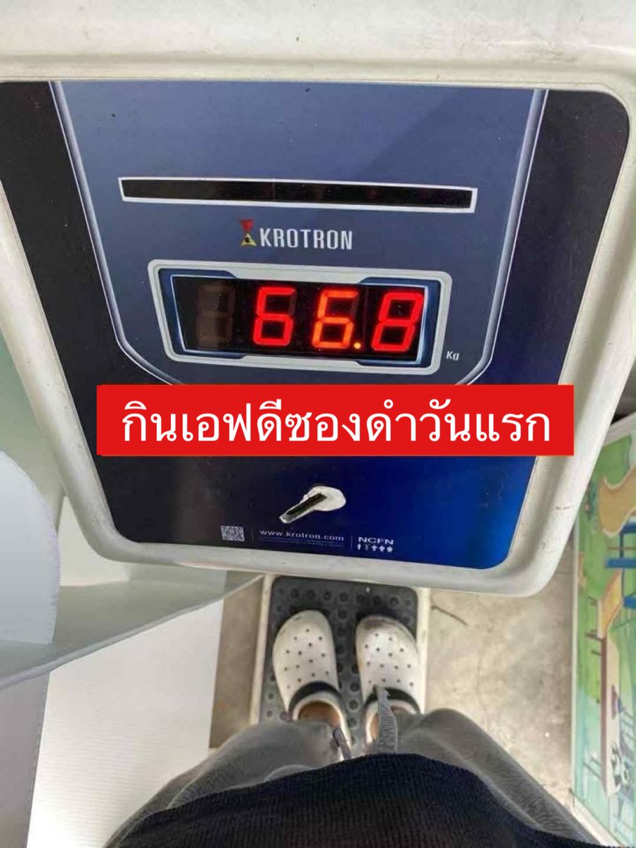 วิถีคนผอมเร่งด่วน by FD tweet media