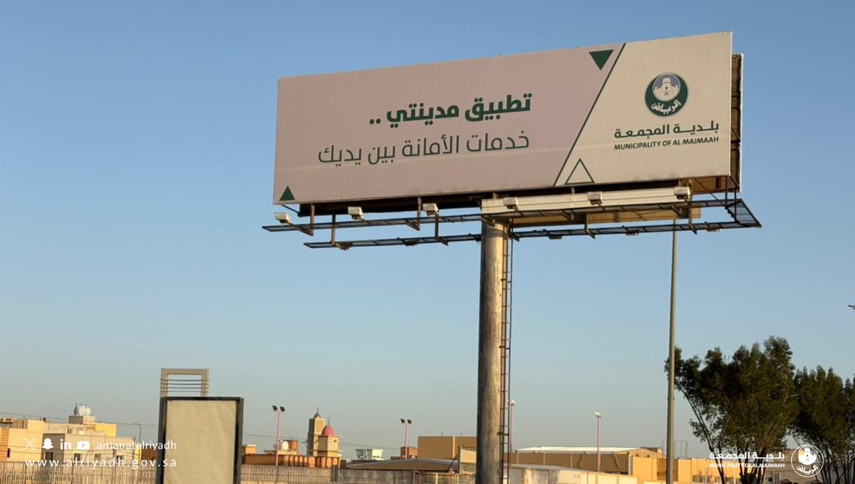 بلدية المجمعة tweet media