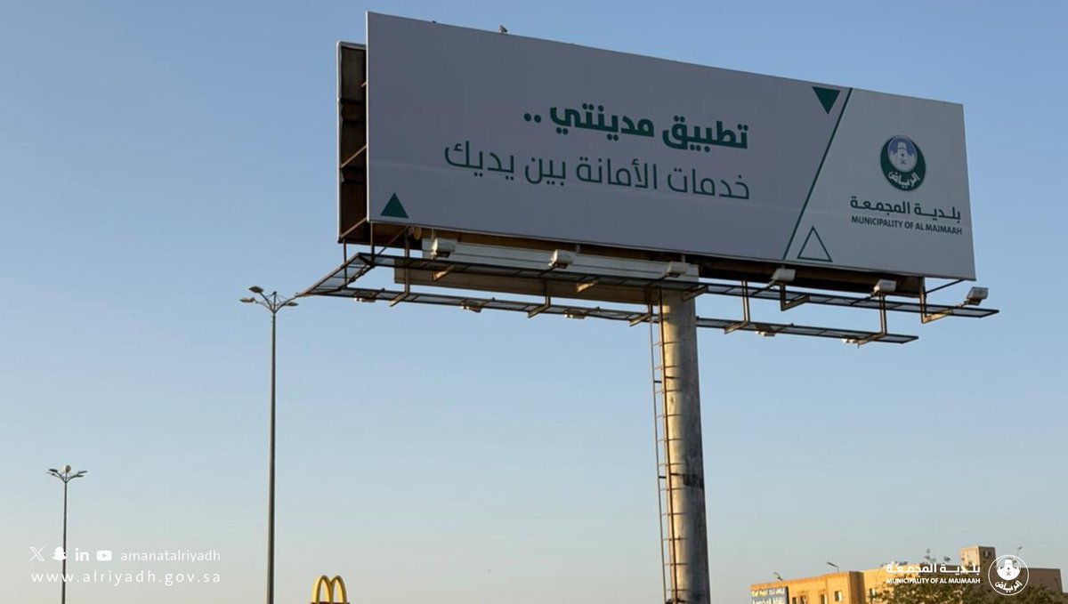 بلدية المجمعة tweet media