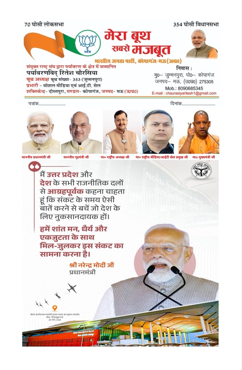 RITESHC60802785's tweet photo. @CMOfficeUP @myogiadityanath @PMOIndia @narendramodi @narendramodi_in @AmitShah @NitinNabin @anil_baluni @ArunSinghbjp @amitmalviya @shivprakashbjp @myogiadityanath @myogioffice @rashtrapatibhvn @BJP4India @BJP4UP  @UPVidhansabha @CMOfficeUP @BJPLive @MyGovHindi @BJYM @ombirlakota @BJP4Delhi @mppchaudhary https://t.co/du0BtrXY1L