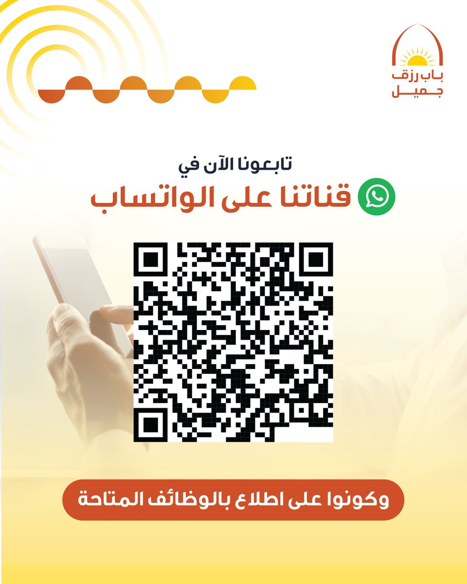 BabRizqJameel's tweet photo. لكي يصلكم كلّ جديد، تابعوا أخبار #باب_رزق_جميل عبر قناة الواتس آب، ولا تفوتوا معرفة أخبار الشواغر الوظيفية المتاحة، والنصائح المهنية القيمة:
https://t.co/iRegjMhJOV https://t.co/MbCziABBUM