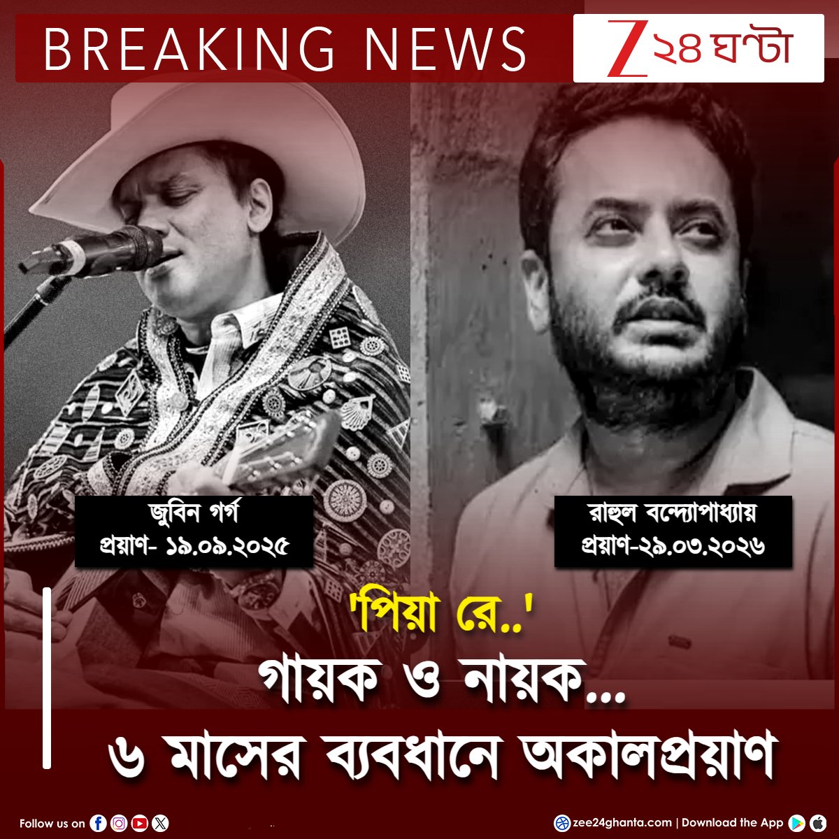 zee24ghanta tweet media