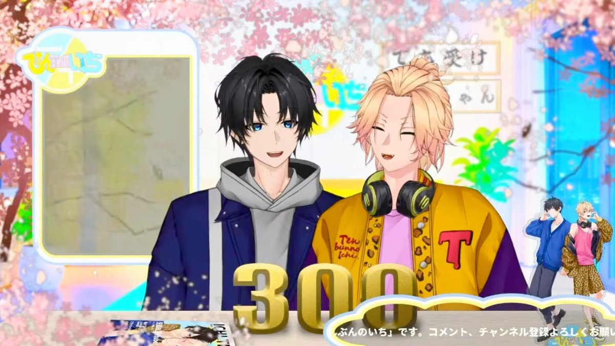 通常&amp;メン限おつたまでしたー！
ひさびさのリアタイ、ほんとに楽しかったです！！
改めて300回記念配信おめでとう！
そしてたくさんの笑顔をありがとう✨️

桜に囲まれて笑うふたり尊い🌸✨️

#てんぶんのいち
＃てんいちライブ