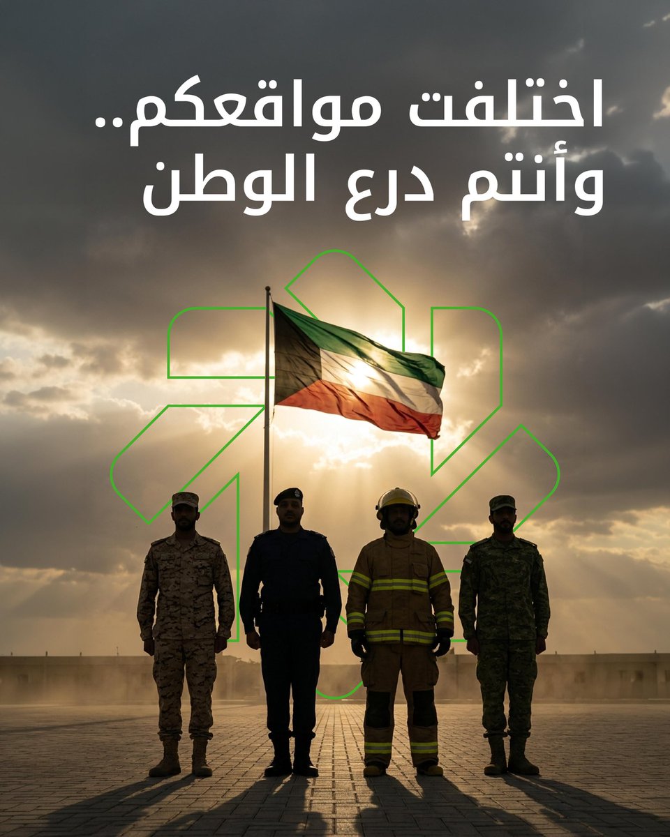 KFHGroup's tweet photo. اختلفت مواقعكم... وأنتم درع الوطن https://t.co/L57FG4PMgf