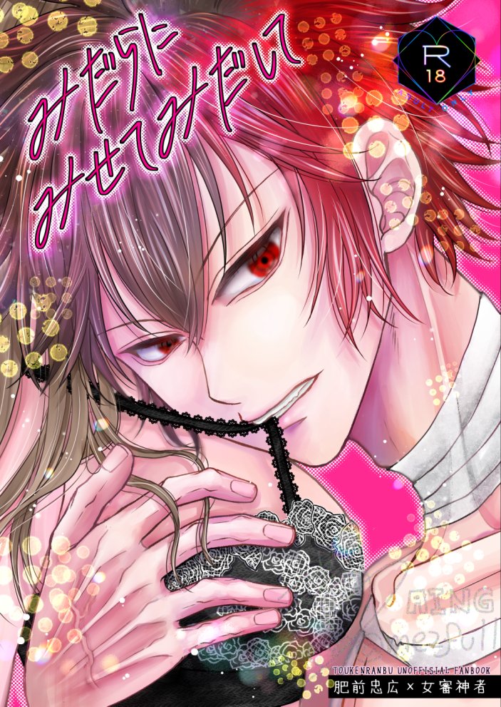 満つ@固定に通販 tweet media