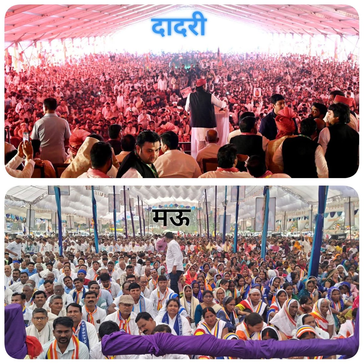 अखिलेश यादव जी की रैली दादरी में, और मऊ में बसपा के प्रदेश अध्यक्ष विश्वनाथ पाल जी का छोटा सा कार्यक्रम।

अनुशासन देखो, लोग देखो। 

जबकि मऊ वाली फोटो "वाइड एंगल" से नहीं ली गई।

सोचो बहिनजी होती तो?  इससे 20 गुना जनसैलाब होता।

#MAU #dadri #AkhileshYadav