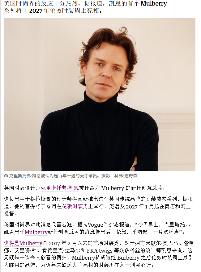 violetfire777's tweet photo. British designer Christopher Kane has been appointed as the new creative director of Mulberry, and will debut his first collection at London Fashion Week 2027!

The Glasgow-born designer will inject new vitality into this classic British brand, completely revitalizing its image https://t.co/05HRVNMyVD