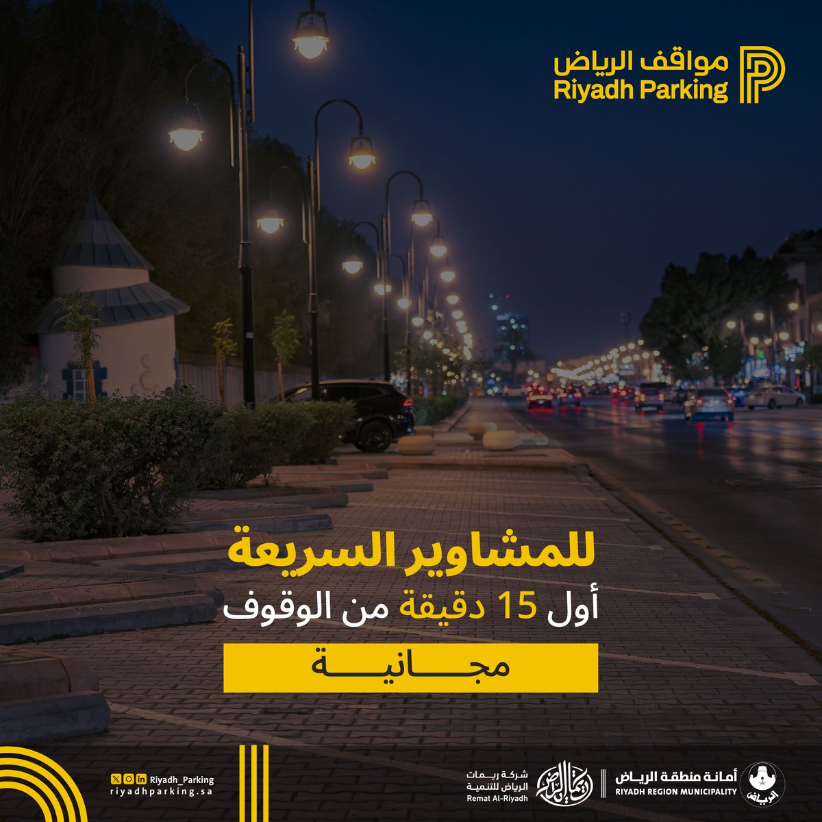 Riyadh Parking مواقف الرياض tweet media