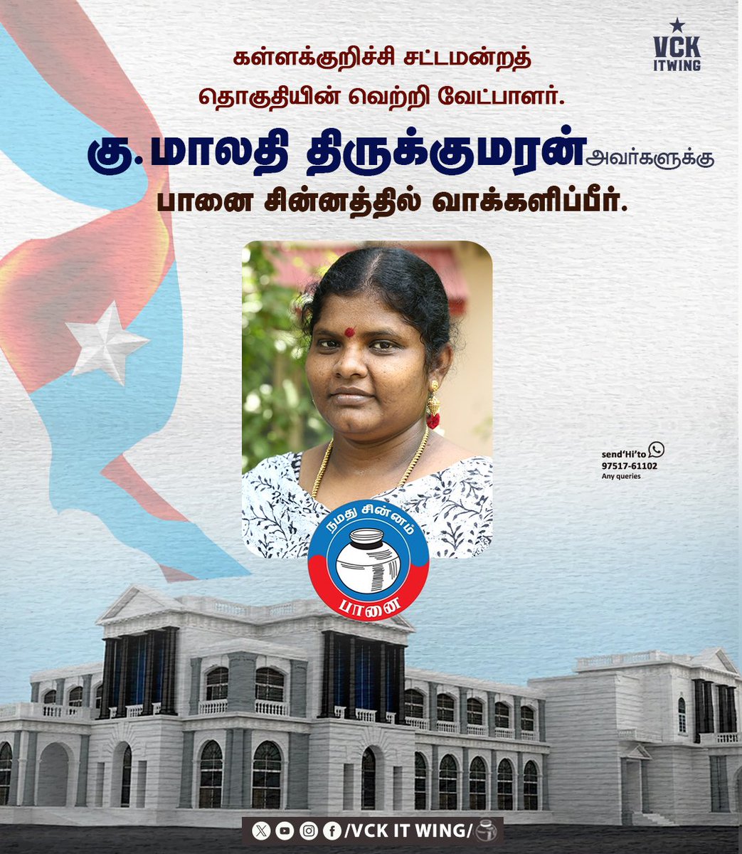 Valavan5521's tweet photo. வெற்றியின் சின்னம் பானை 

#VoteForVCK
#வெல்8ம்_பானை
#தொடர்8ம்_சாதனை https://t.co/qmnGKmzQ0F