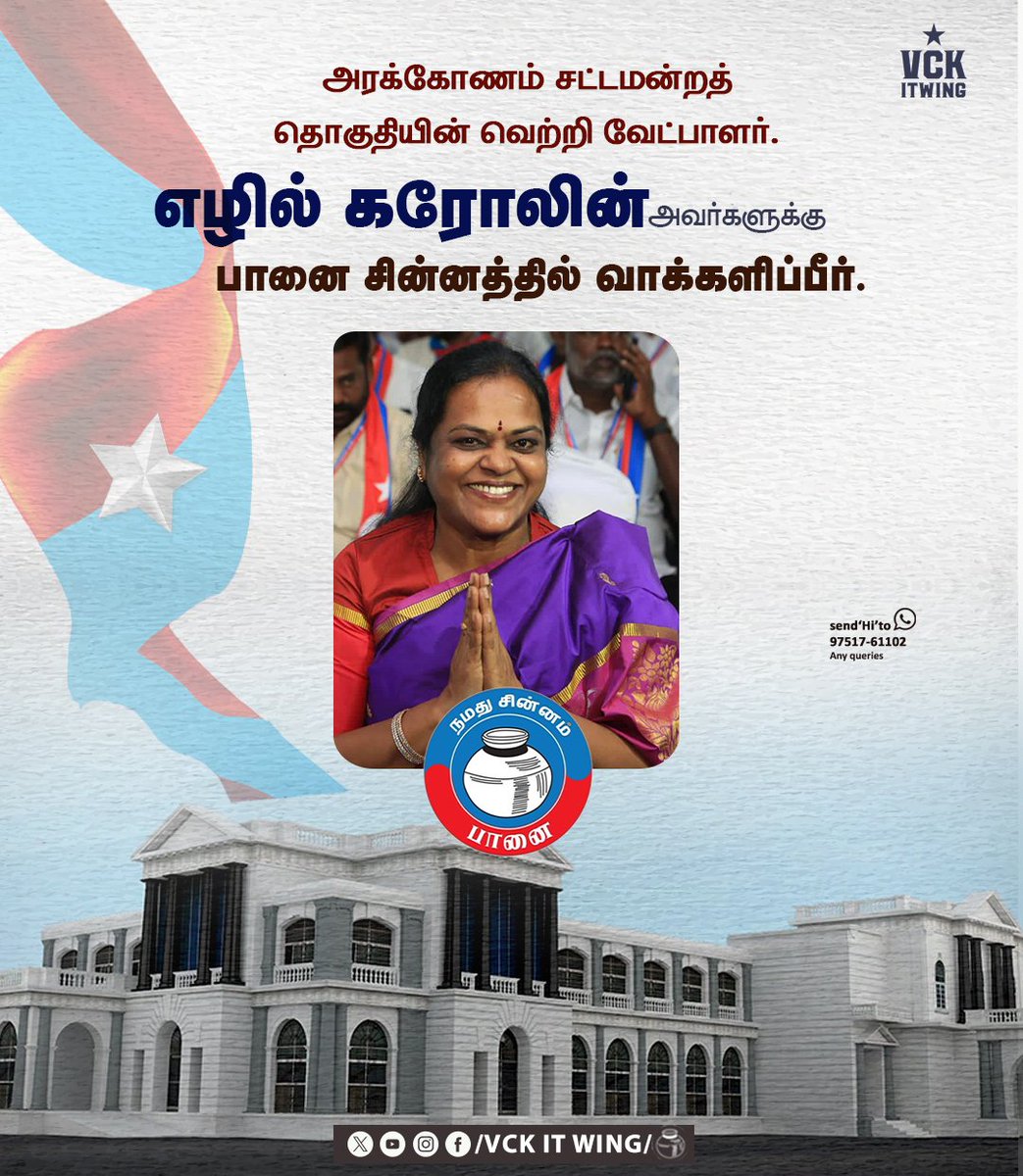Valavan5521's tweet photo. வெற்றியின் சின்னம் பானை 

#VoteForVCK
#வெல்8ம்_பானை
#தொடர்8ம்_சாதனை https://t.co/qmnGKmzQ0F