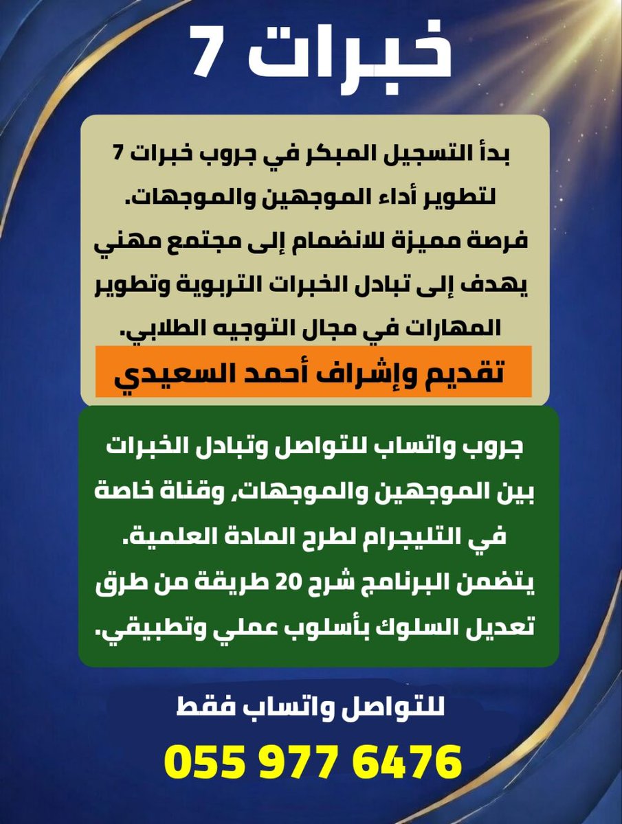 المُوجهون الطُّلابيون tweet media