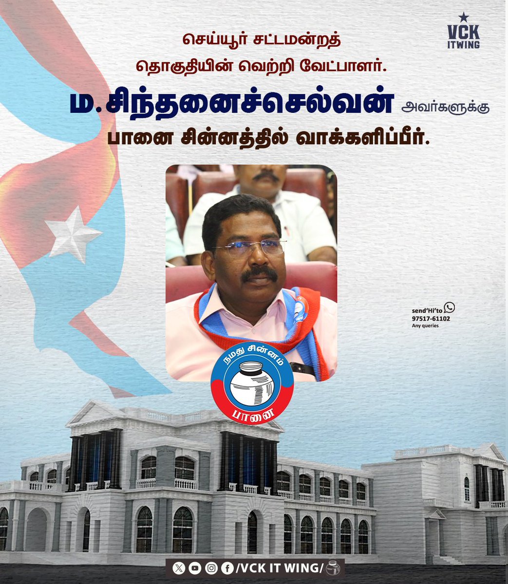Valavan5521's tweet photo. வெற்றியின் சின்னம் பானை 

#VoteForVCK
#வெல்8ம்_பானை
#தொடர்8ம்_சாதனை https://t.co/O9tcMNiqZP