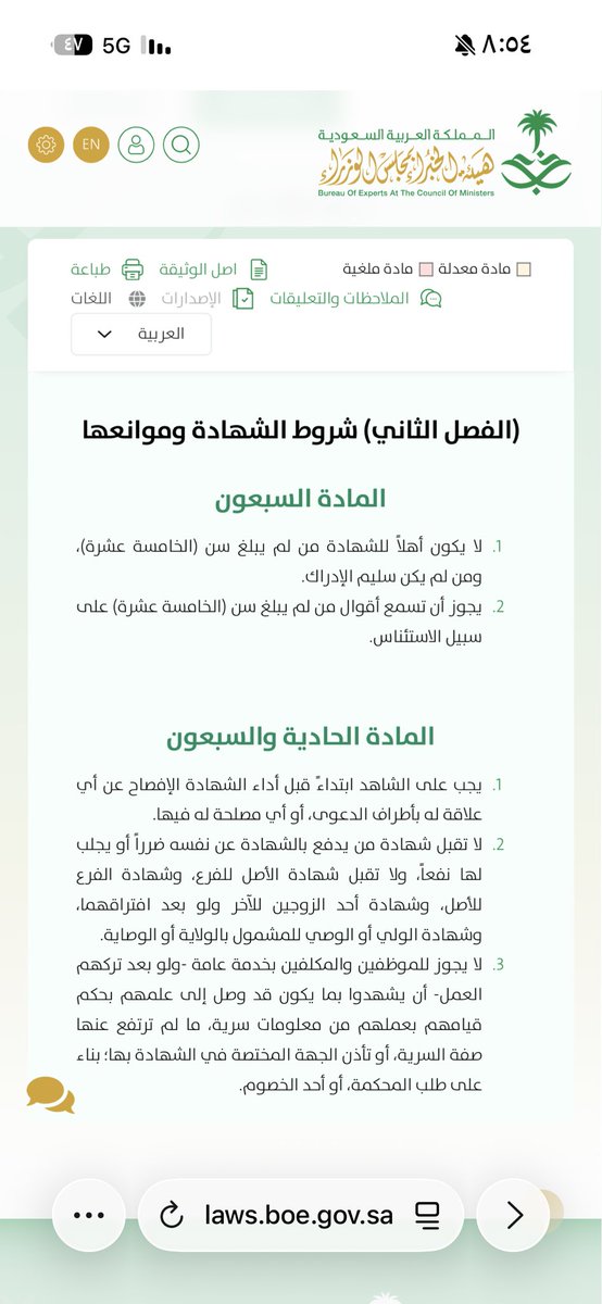 تنظم المادتان 70 و 71 من نظام الإثبات السعودي موانع قبول شهادة الشهود، حيث تحددان الحالات التي لا تقبل فيها الشهادة لحمايتها من التحيز والمصلحة الشخصية. تركز المادة 70 على المصلحة المباشرة للشاهد، بينما تحدد المادة 71 قرابة الدم والزوجية والولاية كموانع للشهادة، مع وجود استثناءات