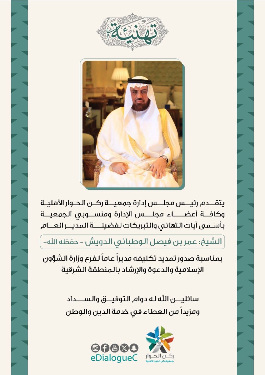 جمعية ركن الحوار tweet media