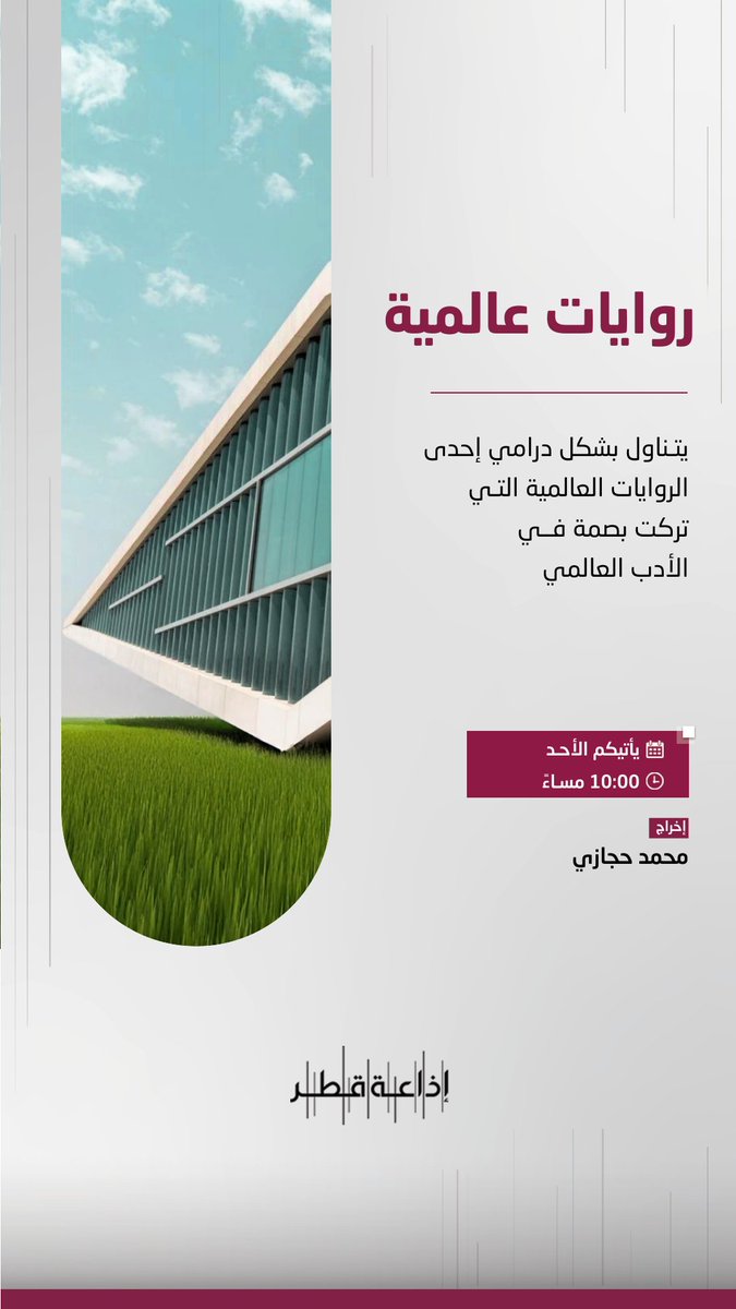 إذاعة قطر | Qatar Radio tweet media