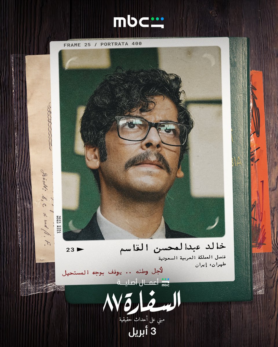 MBC Shahid tweet media