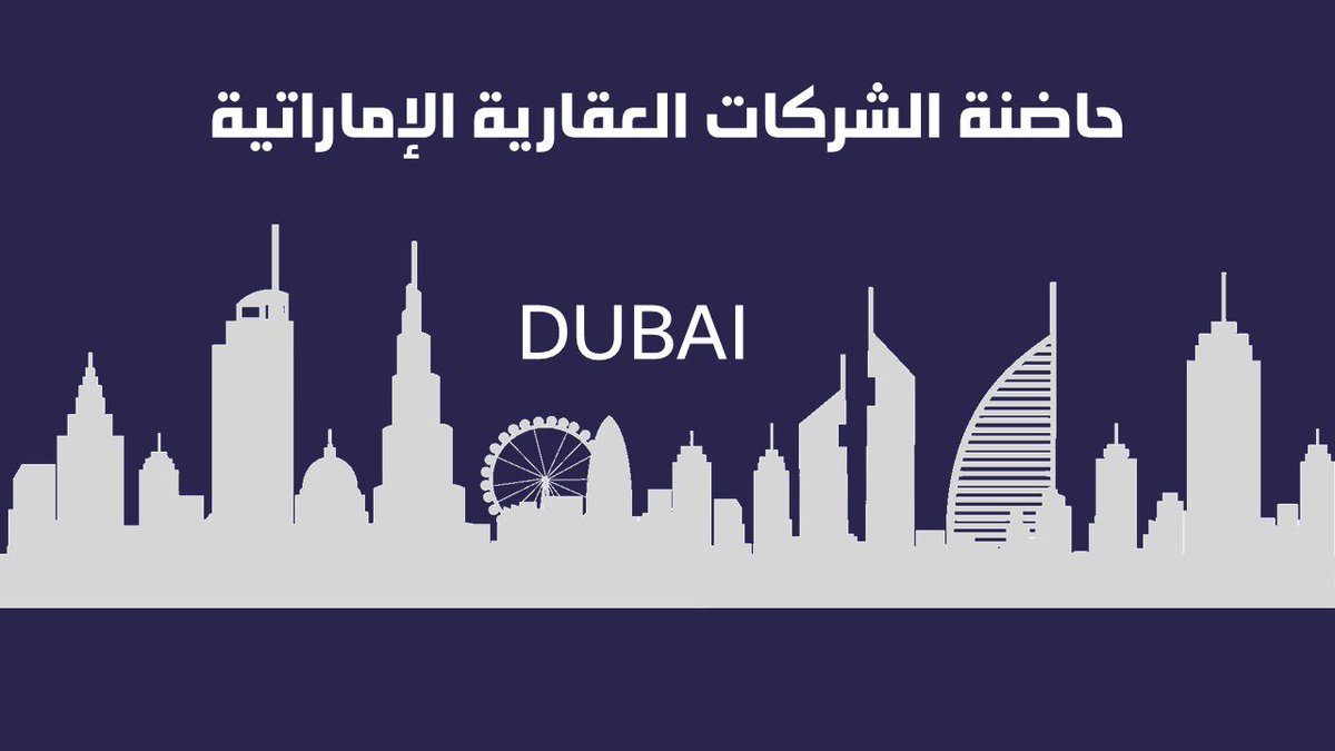 ie_suw's tweet photo. Training vs. Business Incubators: Where should real estate professionals go?

يخطئ الكثيرون في الربط بين دور "مستشار المبيعات" كموظف، ودوره كـ "رائد أعمال" مستقل هذا الخلط قد يؤدي إلى تبني برامج تطويرية لا تخدم الهدف النهائي للممارس العقاري.

لذا، يجب علينا التفريق الجوهري عند تصميم مبادرات التمكين:
1️⃣ التدريب المهني: هو الخيار الأمثل لتطوير المهارات الفنية والبيعية للموارد البشرية (الموظفين) داخل شركات التطوير والوساطة، وهو الركيزة الأساسية للتوطين النوعي في القطاع.
2️⃣ حاضنات ومسرعات الأعمال: هي البيئة الخصبة لمن قرر ممارسة المهنة كـ "رائد أعمال" مستقل. فهي لا تكتفي بالتعليم، بل توفر الاستشارات، والبيئة اللوجستية، والحلول المخصصة لتجاوز تحديات التأسيس وتحقيق نمو مدروس وسريع.

لقد رأينا تجارب ملهمة محلياً وعالمياً أثبتت كفاءة هذا التوجه ، مثل مركز بروبتيك السعودية (الهيئة العامة للعقار)، و مسرعة "فرصة" (منصة ديل)، بالإضافة إلى تجربة حاضنة الشركات العقارية الإماراتية.
كلمة أخيرة: القطاع العقاري اليوم لم يعد مجرد "بيع وشراء"، بل أصبح منظومة ابتكار. ونأمل أن نرى توسعاً في هذه الحاضنات المتخصصة لدعم رواد الأعمال وبناء كيانات عقارية قوية ومستدامة.

شاركنا رأيك.. هل ترى أن الوسيط العقاري اليوم يحتاج "دورة تدريبية" أم "حاضنة أعمال"؟

#الهيئة_العامة_للعقار #منصة_ديل #المعهد_العقاري_السعودي #روشن #سكني #تطوير_الأعمال #الوساطة_العقارية #ريادة_الأعمال #بروبتيك
