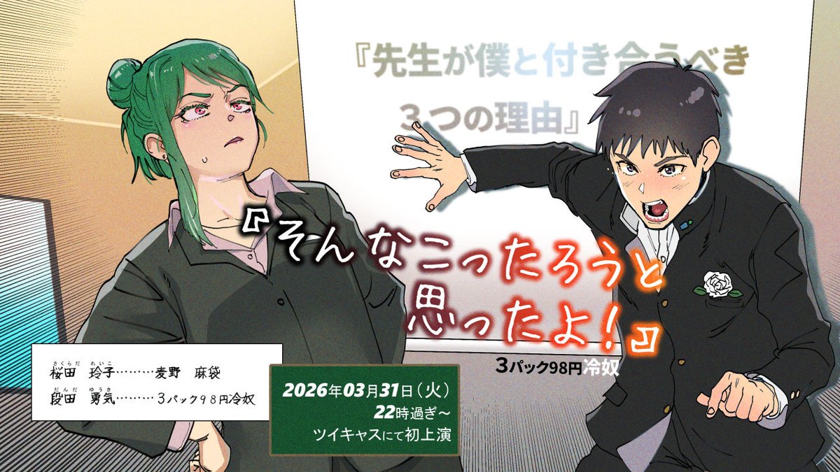 ３パック98円冷奴（ひややっこ）声劇用 tweet media