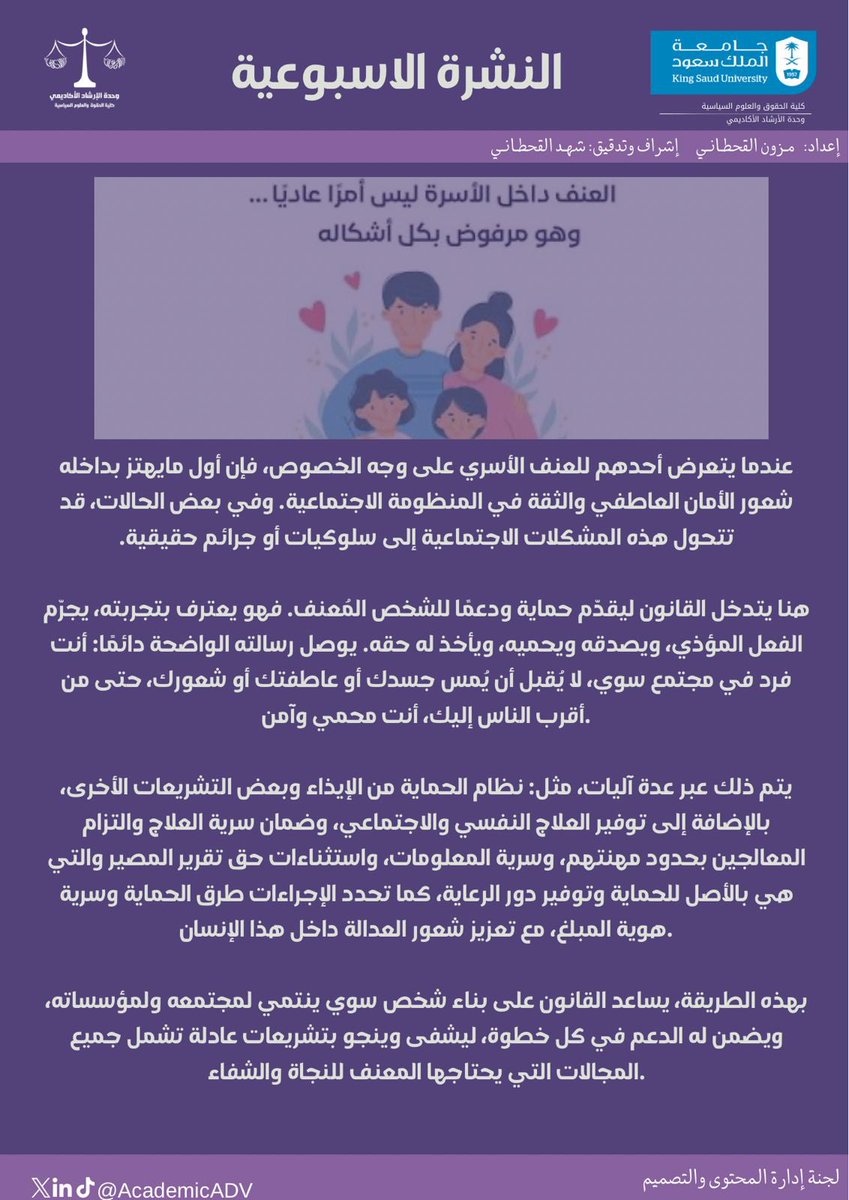 وحدة الإرشاد الأكاديمي tweet media