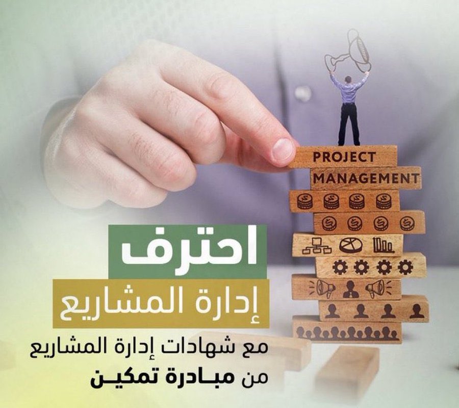 eng_pmp_pmi's tweet photo. هل تريد التفوق في إدارة المشاريع شهادة pmp هي المفتاح معنا تحصل على تدريب دقيق وموجه لتحقيق النجاح بسهولة والدفع فقط بعد اجتياز الاختبار لا تفوت هذه الفرصة وابدأ الآن #PMP
#جدة_الأن  
#إدارة_المشاريع #الضمان_الاجتماعى_المطور https://t.co/i0aXO4ZbdW