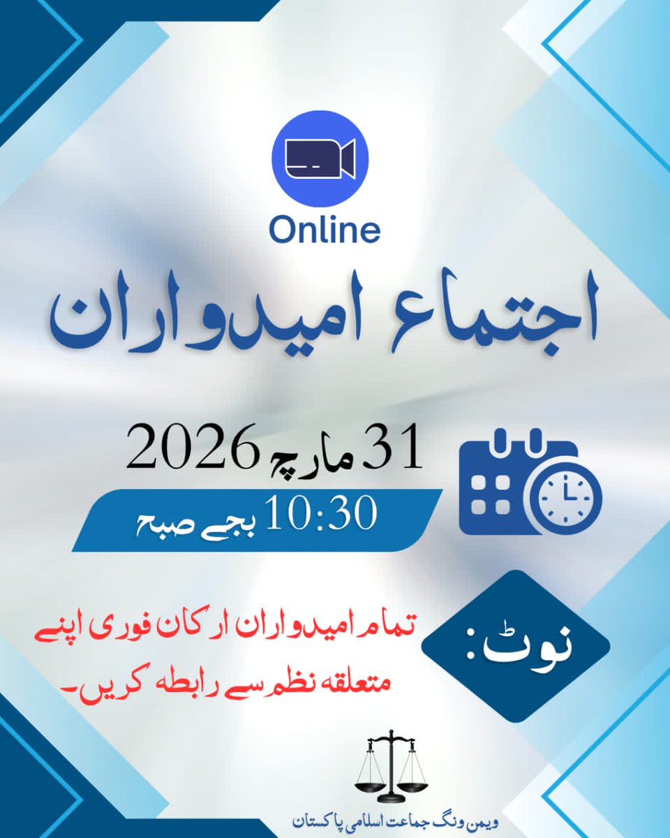 JamaatWomen's tweet image. *آن لائن اجتماع امیدواران*
 اپنے مقام کے تمام امیدوارن کو اس اجتماع امیدواران میں شرکت کروائیں
#zoom 
#Online #work