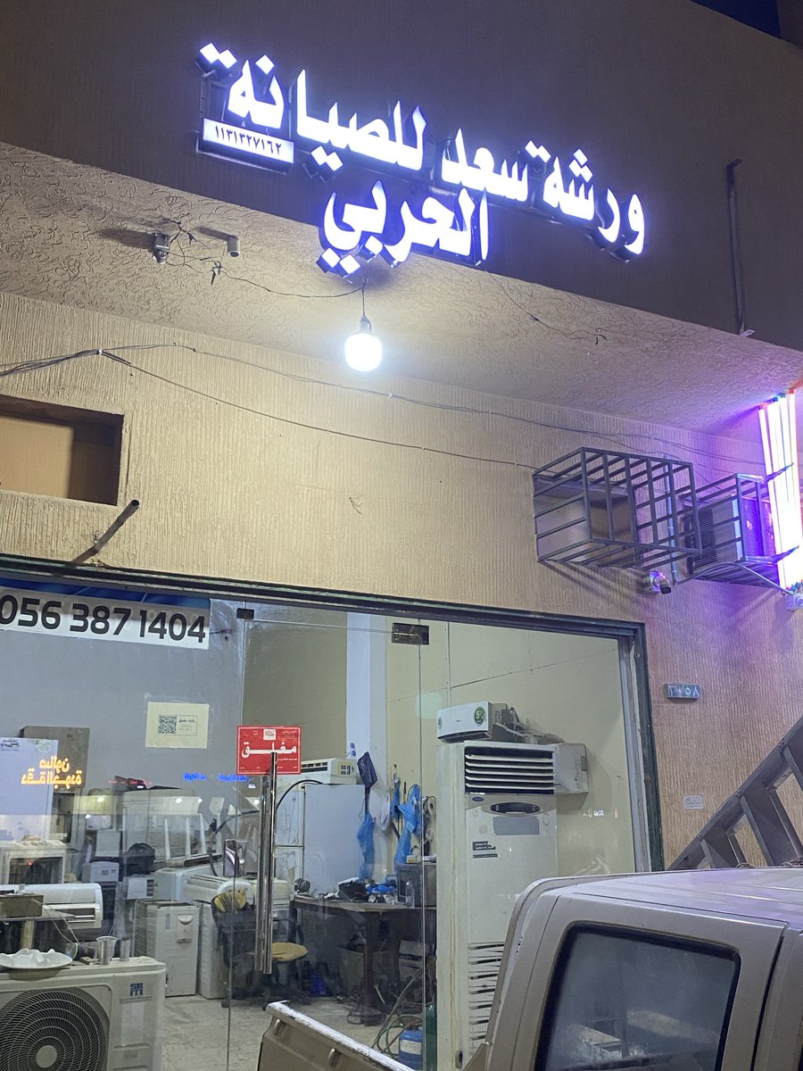 i_so100's tweet photo. صيانة تكييف وتبريد 
مكيف 
ثلاجه 
غساله 
القصيم بريده 
0563871404 https://t.co/Hl6t6wq9R5