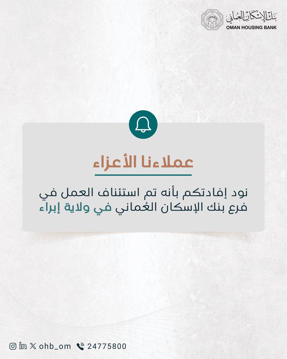 بنك الإسكان العماني tweet media