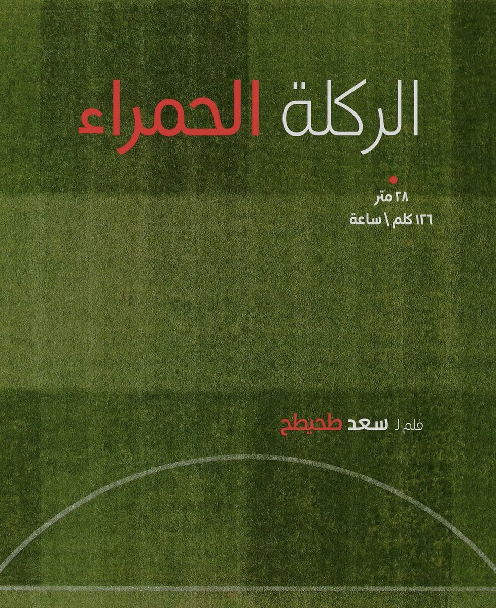 سعد طحيطح tweet media