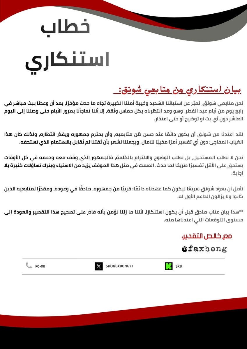 بيان استنكاري شديد اللهجة🔴🚨! :