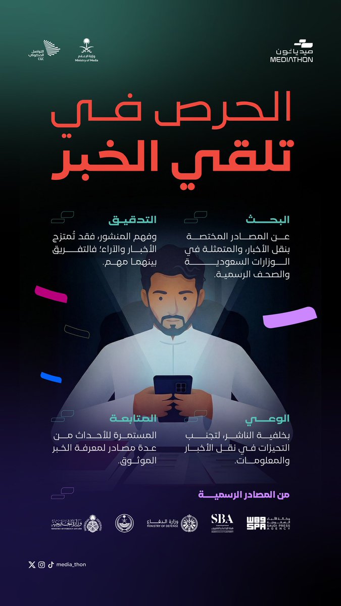 ميدياثون | Mediathon tweet media