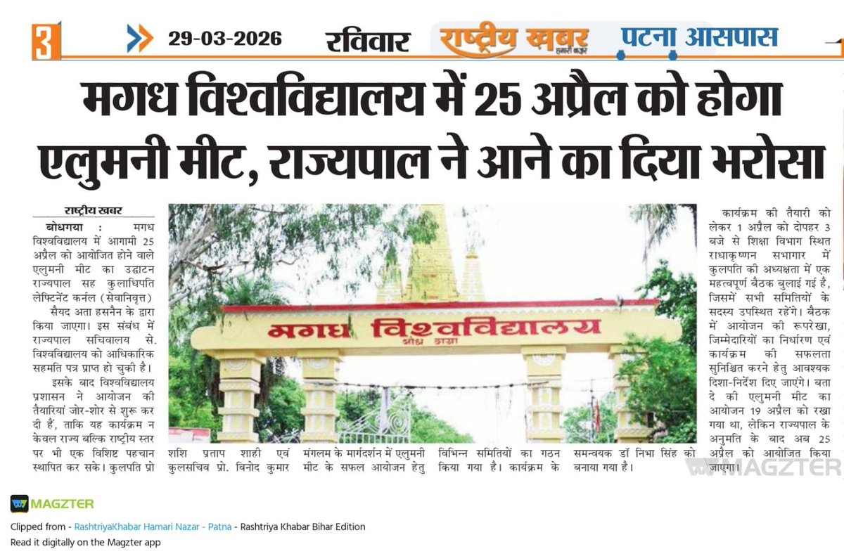 aamubg's tweet photo. सभी अख़बारों में आज: 
25 अप्रैल को मगध विश्वविद्यालय के पहले #AlumniMeet का उद्घाटन करेंगे माननीय राज्यपाल।
@GovernorBihar 
@NitishKumar 
@EduMinOfIndia 
@ugc_india 
@BiharEducation_ 
@IPRDBihar 
@PIBHindi 
@DainikBhaskar 
@JagranNews 
@Live_Hindustan 
@prabhatkhabar https://t.co/9isMs2LhJP