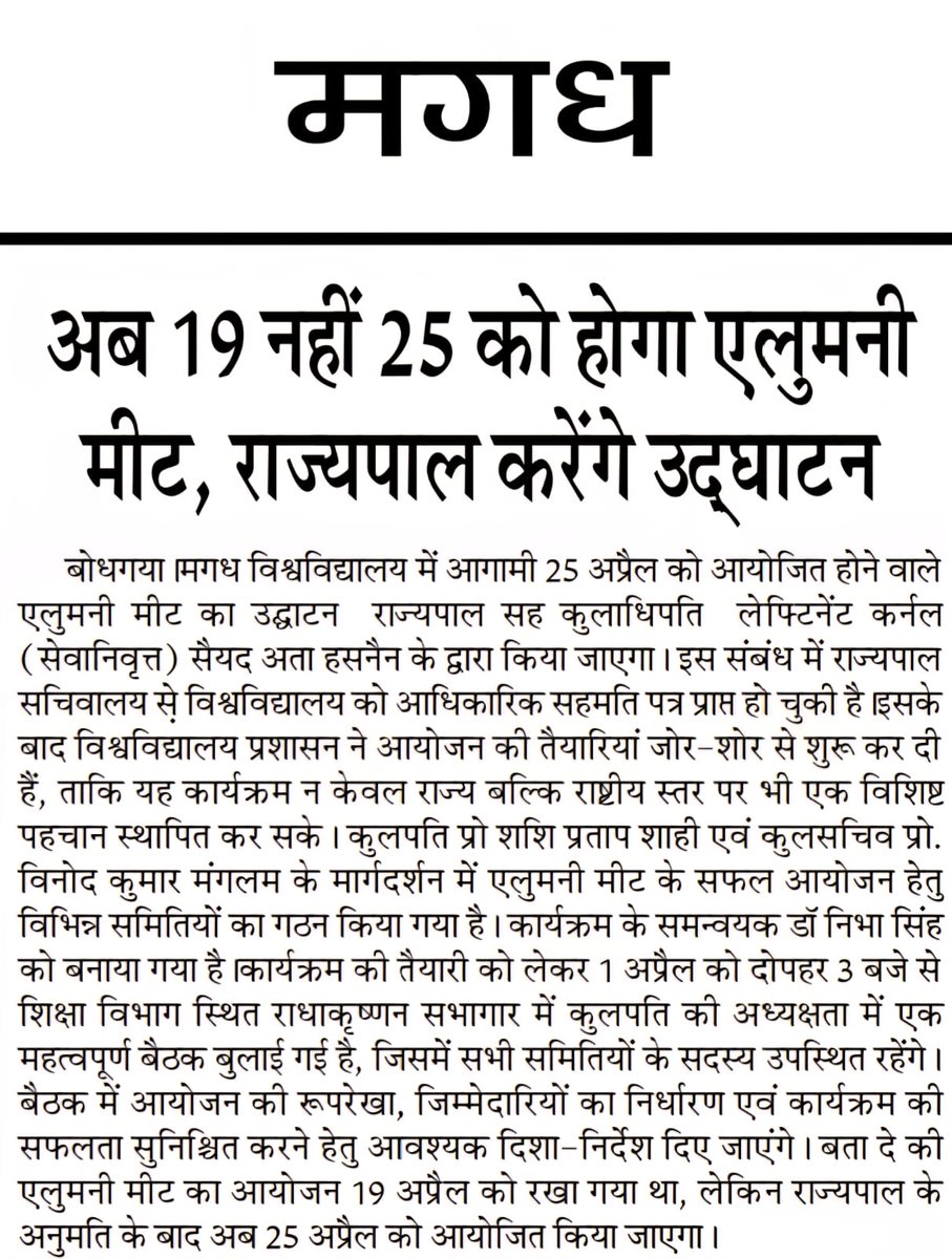 aamubg's tweet photo. सभी अख़बारों में आज: 
25 अप्रैल को मगध विश्वविद्यालय के पहले #AlumniMeet का उद्घाटन करेंगे माननीय राज्यपाल।
@GovernorBihar 
@NitishKumar 
@EduMinOfIndia 
@ugc_india 
@BiharEducation_ 
@IPRDBihar 
@PIBHindi 
@DainikBhaskar 
@JagranNews 
@Live_Hindustan 
@prabhatkhabar https://t.co/9isMs2LhJP