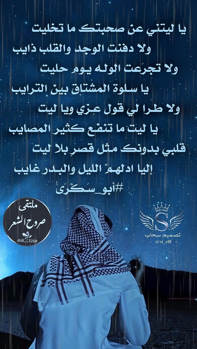 ﮼ادارة‌‌ملتقى‌صروح‌الشعر‌‌مسؤل-✍🏻 tweet media