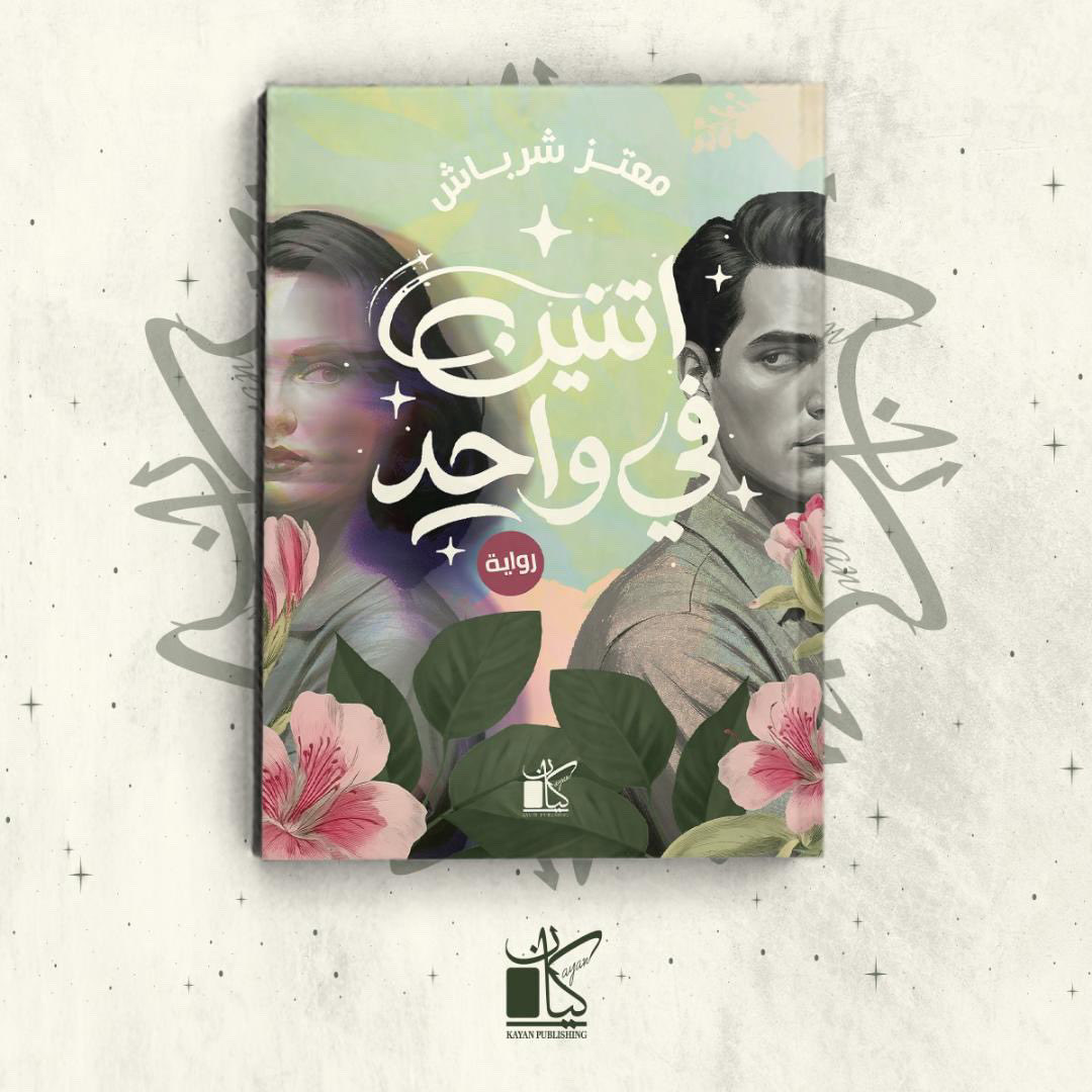 Kayan Publishing - كيان للنشر tweet media