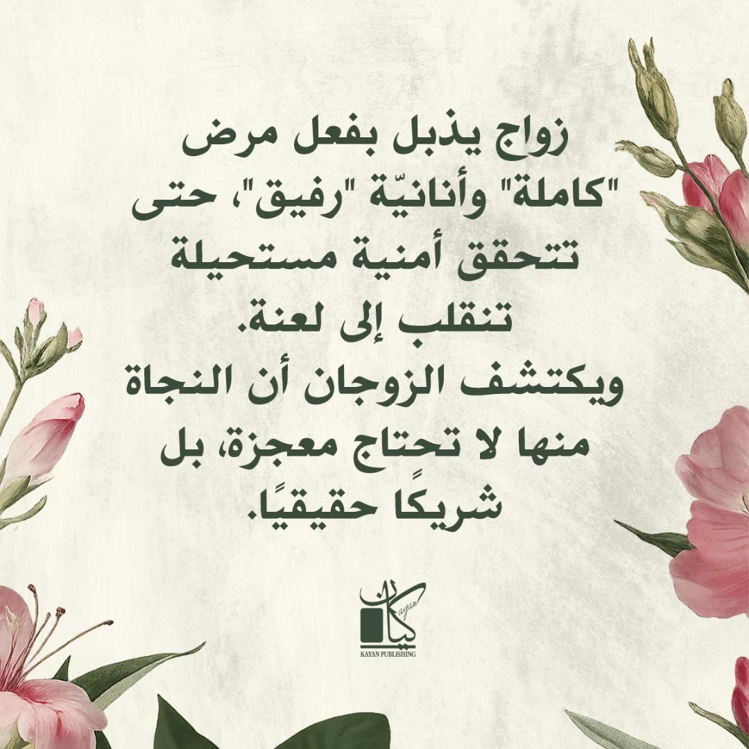 Kayan Publishing - كيان للنشر tweet media